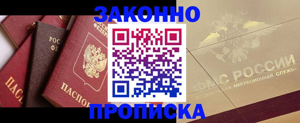 прописка в квартире в Данилове